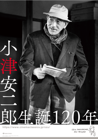 小津安二郎生誕120年