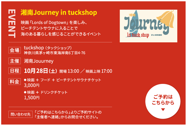 湘南Journey in tuckshop