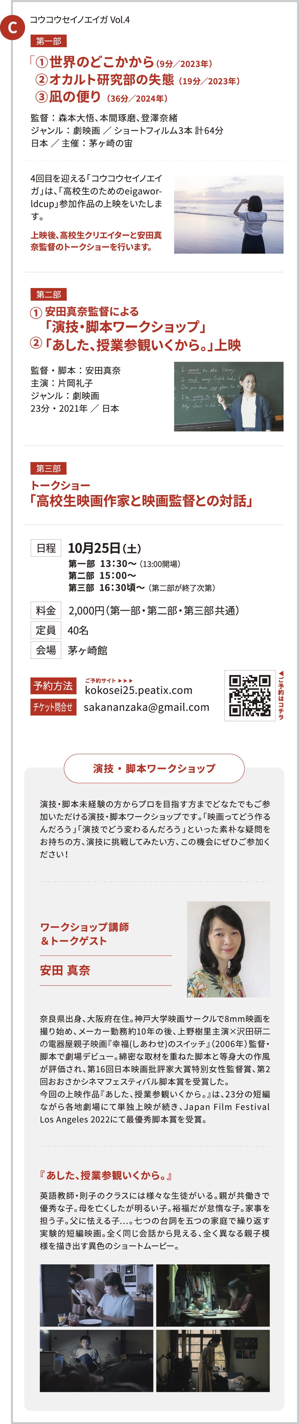 コウコウセイエイガvol4