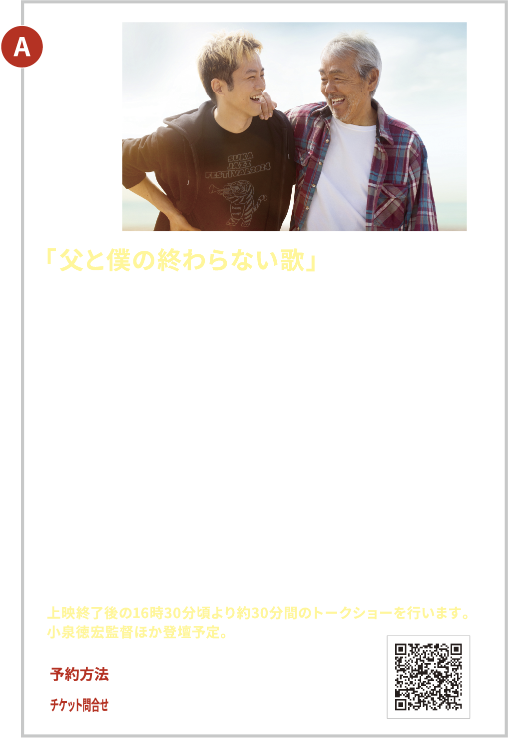 父と僕の終わらない歌